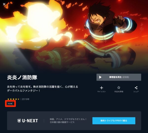 アニメ　炎炎ノ消防隊（1期・2期）　無料動画配信